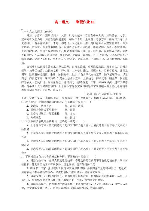 河北省定州市第二中学2015-2016学年高二语文上学期寒假作业10