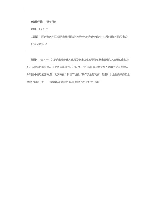 工业企业会计制度若干问题的补充规定