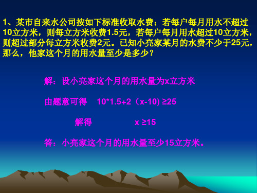 列不等式解决实际问题