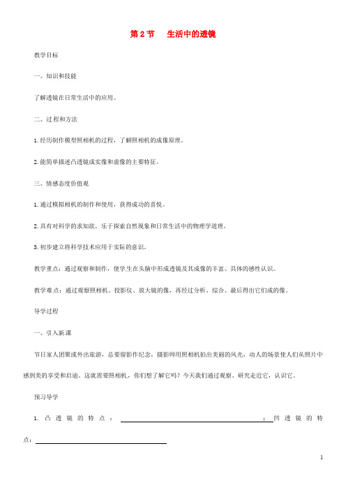 2020八年级物理上册 5.2生活中的透镜学案(无答案)(新版)新人教版