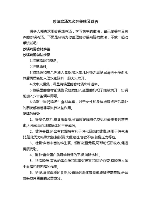 砂锅鸡汤怎么炖美味又营养