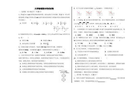 大学物理期末试卷及答案