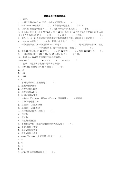 2019年人教课标版数学四年级上册 第四单元 过关测试密卷附答案