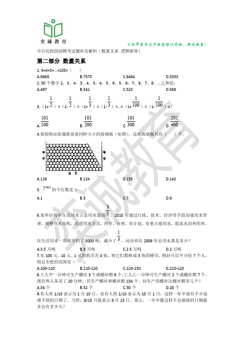 中石化校园招聘考试题库及解析(数量关系 逻辑推理)