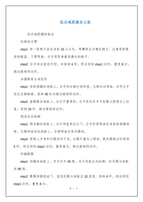 饭后减肥操怎么做