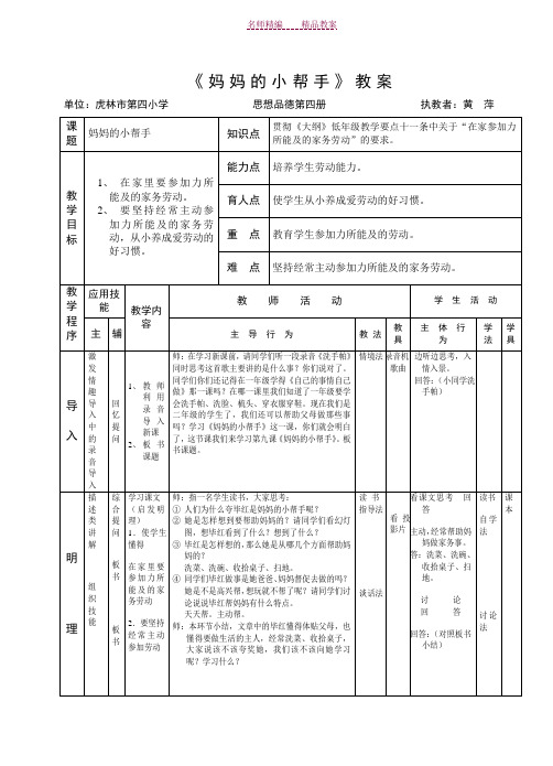 妈妈的小帮手教案