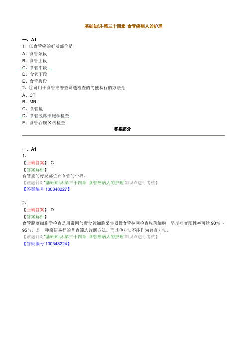 主管护师考试辅导,外科护理学,基础知识,食管癌病人的护理