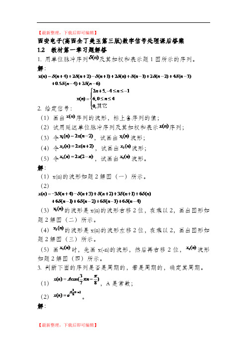 数字信号处理(精编文档).doc