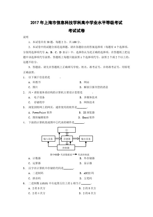 2017年上海市信息科技学科高中学业水平等级考试试卷