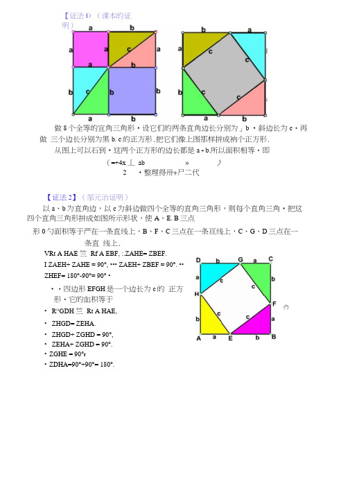 勾股定理的16种证明方法