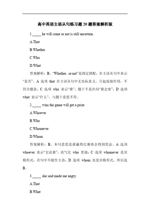 高中英语主语从句练习题20题答案解析版