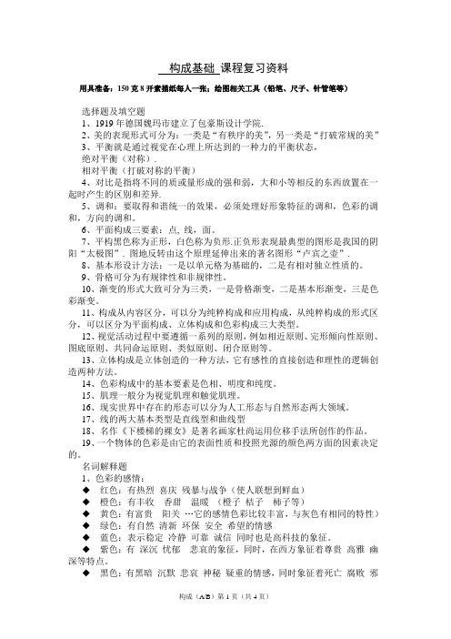 构成基础复习资料