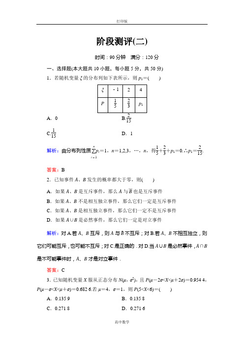 人教新课标版数学高二-A版选修2-3 第二章 随机变量及其分布 阶段测评