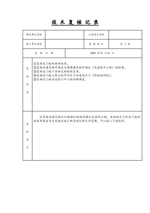 技术复核记录表