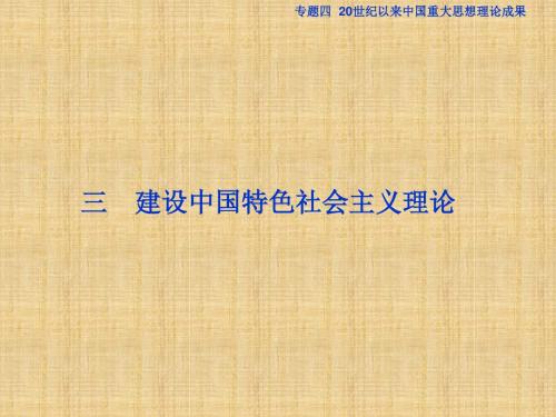 高三历史必修3课时知识点复习课件42