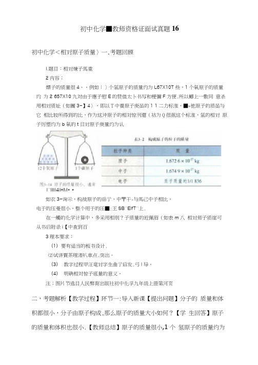 初中化学-教师资格证面试真题16