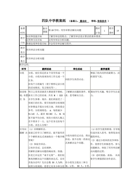第19学时:用穷举算法解决问题_2012040208134378