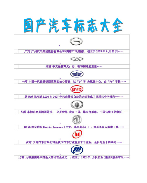 国产汽车标志大全