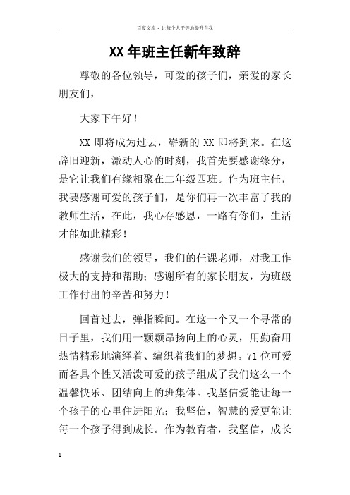 某年班主任新年致辞