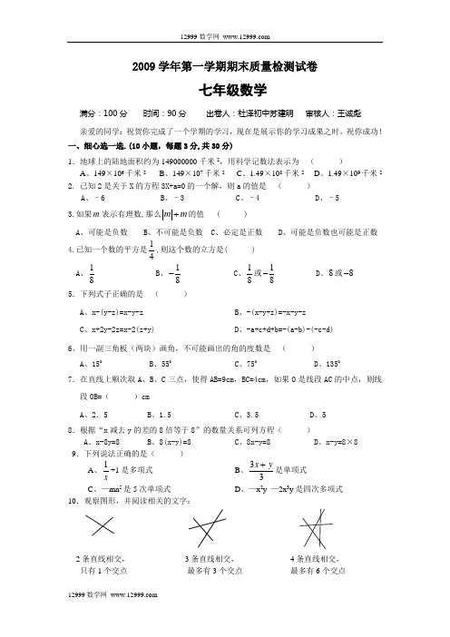 浙江省宁波市北仑区2009-2010学年七年级(上)期末数学试题