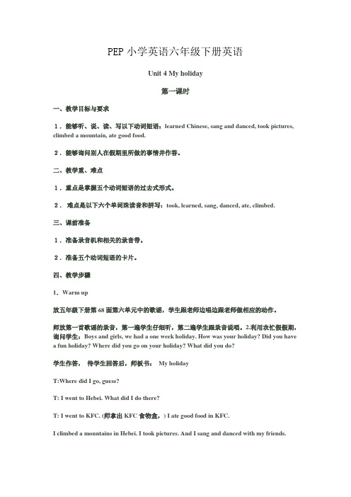 PEP小学英语六年级下册英语第四单元教学设计