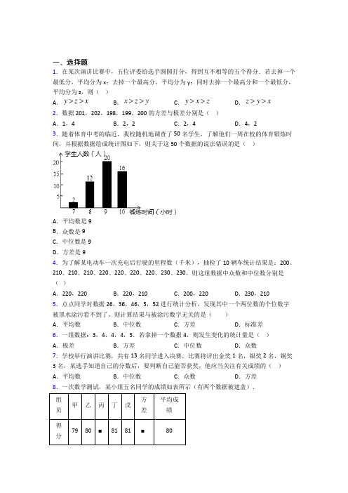 (北师大版)杭州市八年级数学上册第六单元《数据的分析》测试题(含答案解析)