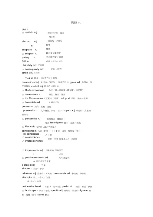 人教英语选修6unit1-5单词表