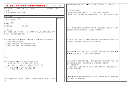 高中数学 组合第二课时学案 新人教B版选修23