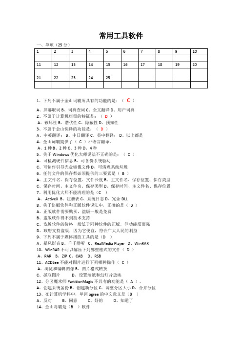 (完整word版)《常用工具软件》期末