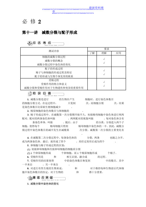 《江苏省高中学业水平测试基础过关冲a行动》-苏教版生物必修二知识讲解