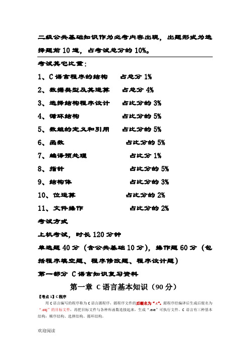 全国计算机二级考试C语言(最全复习资料)