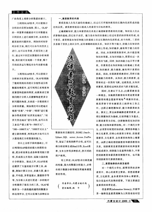 浅谈素质教育问题