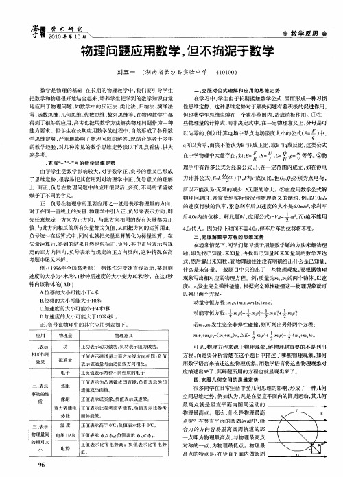 物理问题应用数学,但不拘泥于数学