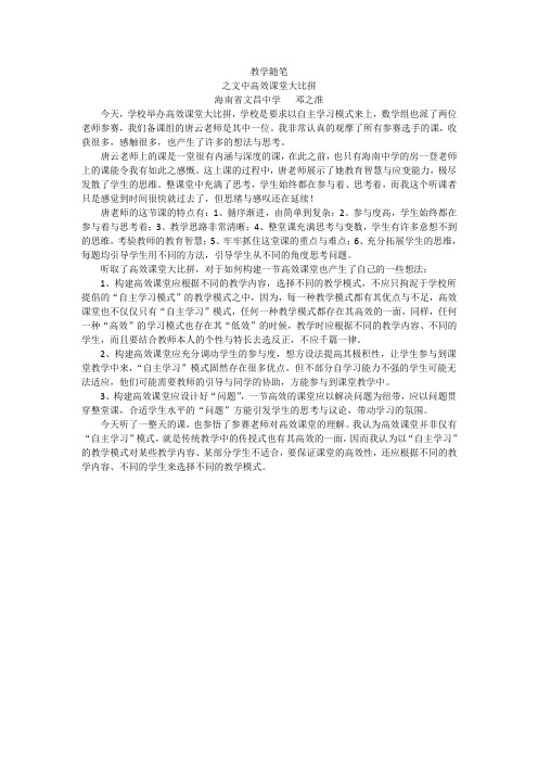 教学随笔之文中高效课堂大比拼