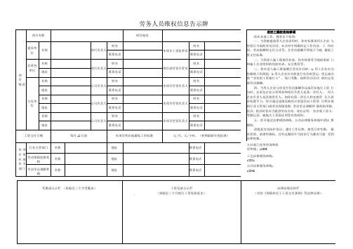 劳务人员维权告示牌样板