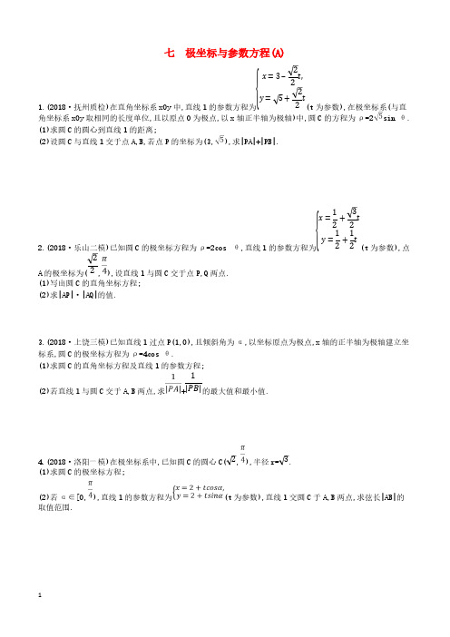 2019届高考数学(理)二轮复习高考大题专项练七极坐标与参数方程A含答案