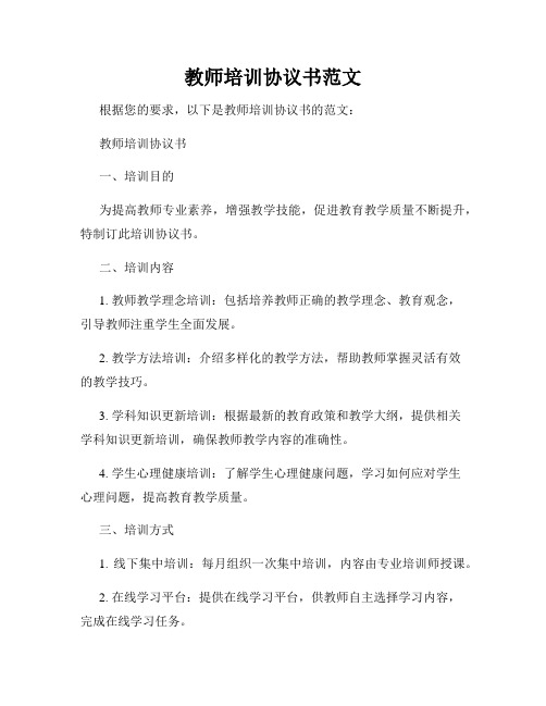 教师培训协议书范文