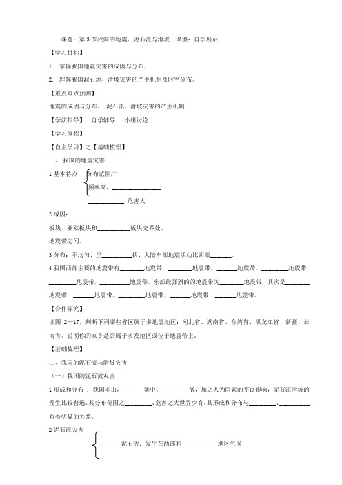 高二地理选修5导学案2.3