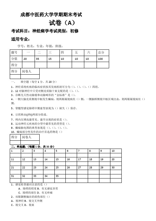 神经病学试题及答案1