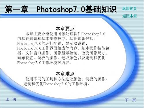 Photoshop7.0基础知识