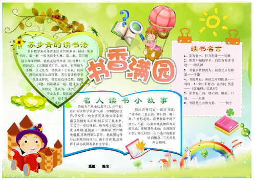快乐寒假A3word版本书香满园读书小报读书节小报可编辑