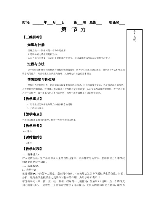 沪科物理八年级全册教案设计：6.1力