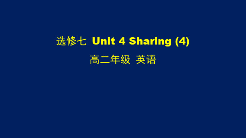 高二英语(人教版)-选修七 Unit 4 Sharing(4)