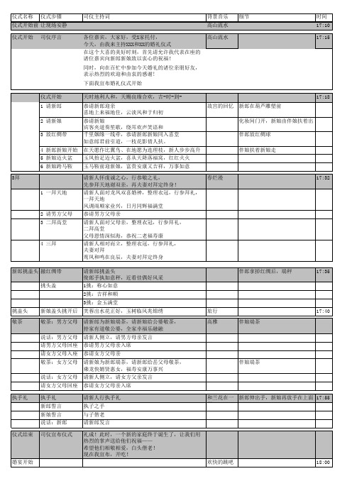 中式 婚礼 仪式 音乐 流程