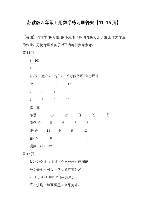 苏教版六年级上册数学练习册答案【11-15页】