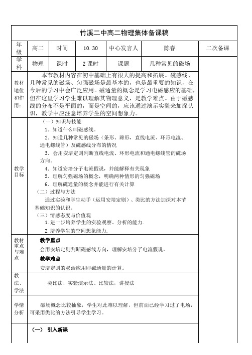 竹溪二中高二物理集体备课稿