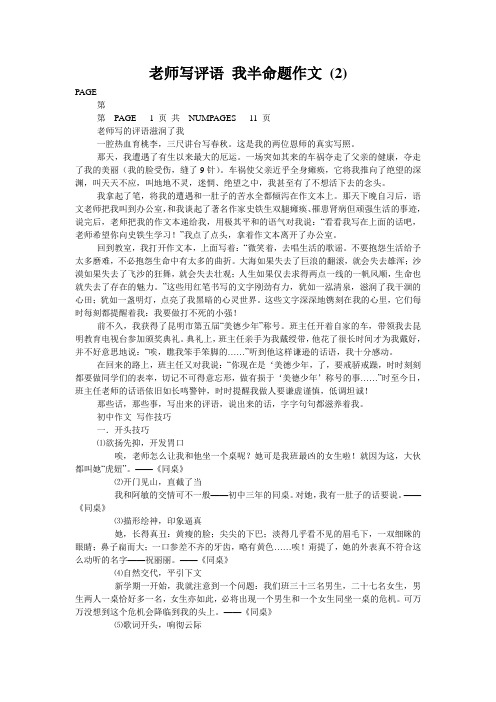 老师写评语 我半命题作文 (2)