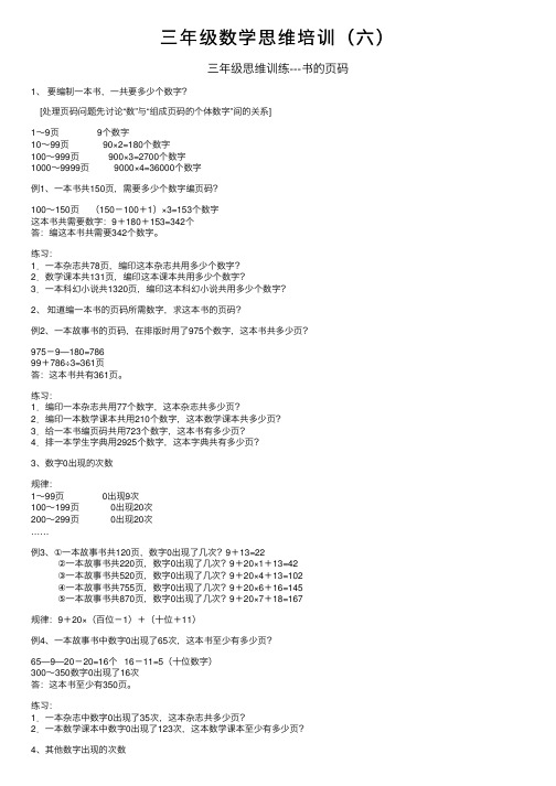 三年级数学思维培训（六）