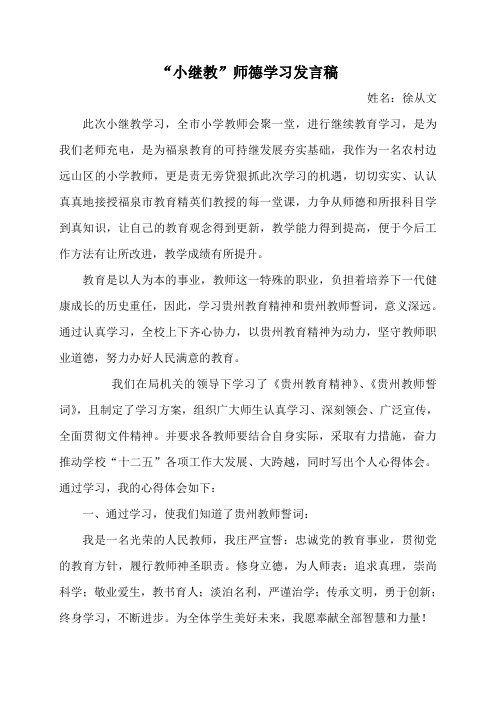 学习贵州教育精神心得体会