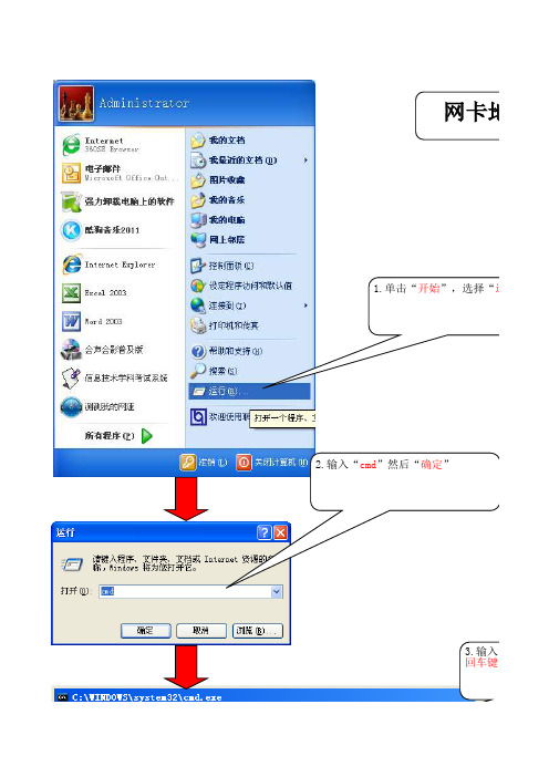 网卡地址查询方法